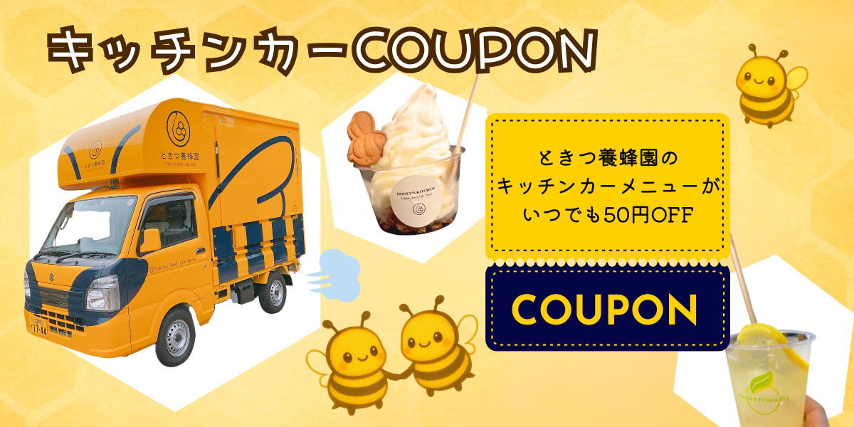 キッチンカークーポン