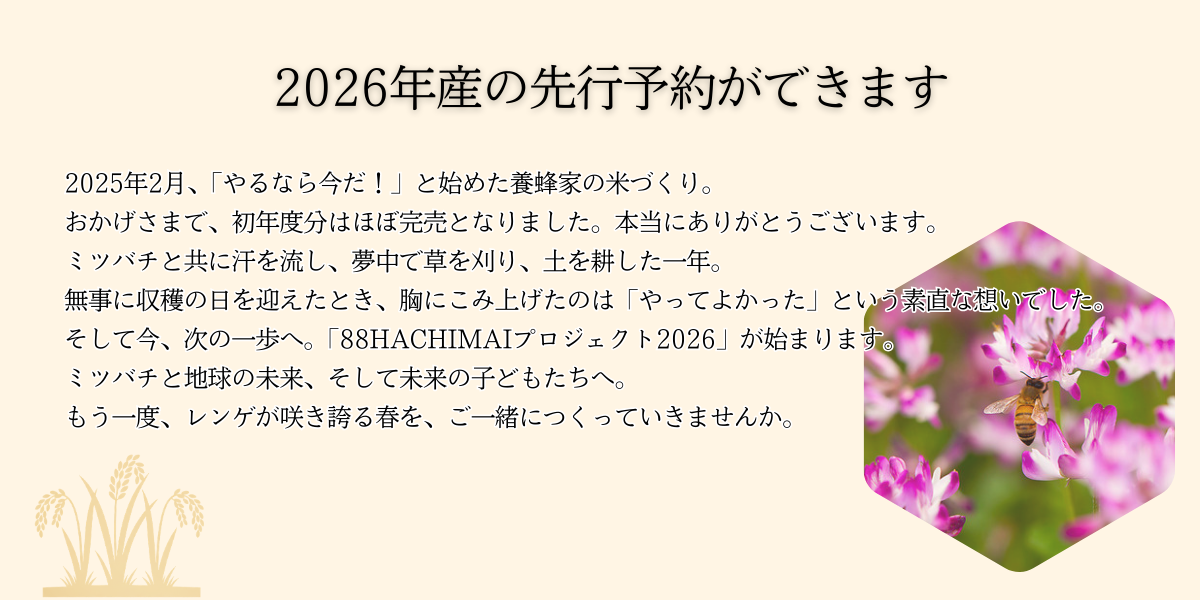 2026年度産の先行予約ができます